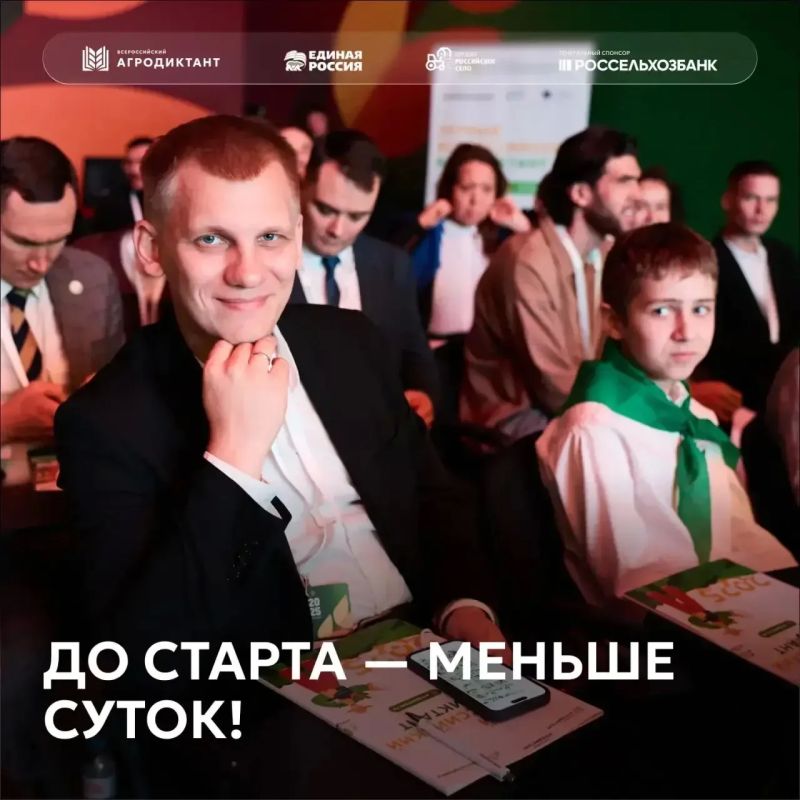 Меньше суток до старта Второго Всероссийского агродиктанта!