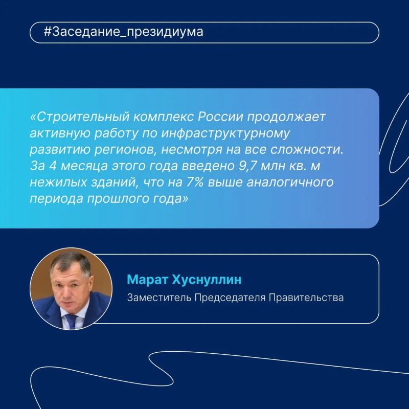 Марат Хуснуллин провёл заседание штаба Правительственной комиссии по региональному развитию Марат Хуснуллин провёл заседание штаба Правительственной комиссии по региональному развитию