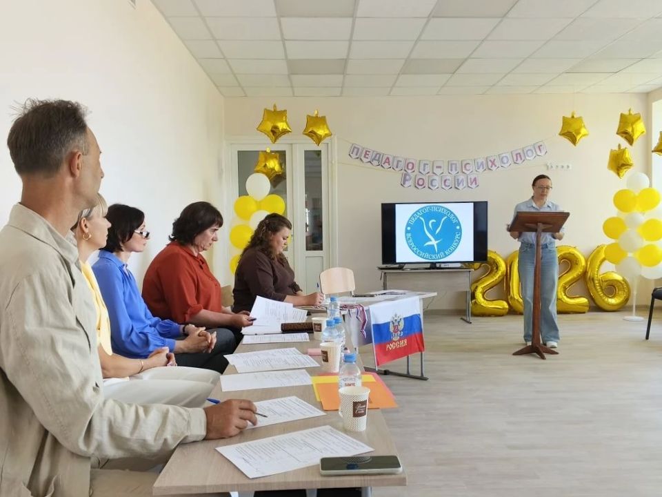 В Херсонской области состоялся региональный этап Всероссийского конкурса профессионального мастерства «Педагог-психолог – 2026» В Херсонской области состоялся региональный этап Всероссийского конкурса профессионального мастерства «Педагог-психолог – 2026»