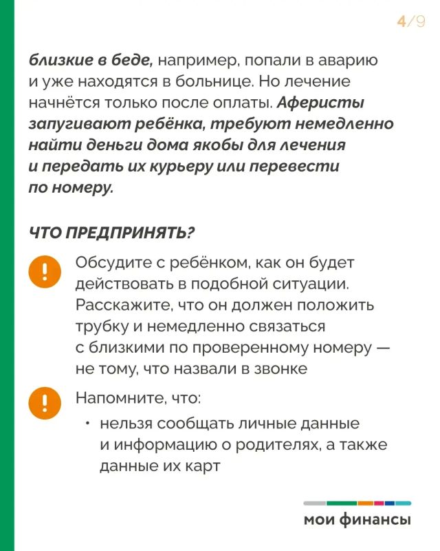 5 схем, с помощью которых мошенники могут обмануть вашего ребёнка 5 схем, с помощью которых мошенники могут обмануть вашего ребёнка
