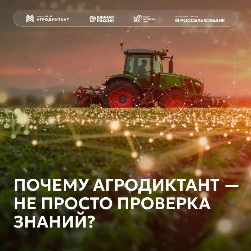 Херсонская область пишет Второй Всероссийский агродиктант!