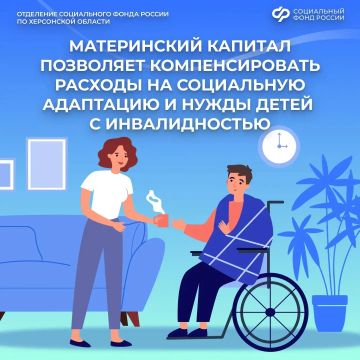 Если вы родители ребенка с проблемами в здоровье, потратьте маткапитал на его реабилитацию в Херсонской области