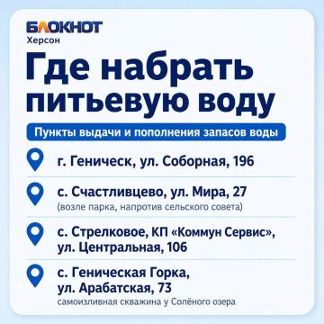 В Геническом округе открыли пункты выдачи питьевой воды на случай отключения света более чем на сутки