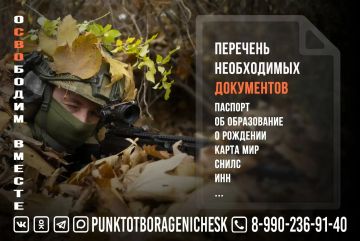 Перечень документов, необходимых для поступления на военную службу по контракту:
