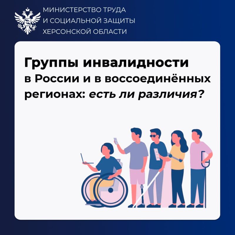 Группы инвалидности в России и в воссоединённых регионах: есть ли различия?
