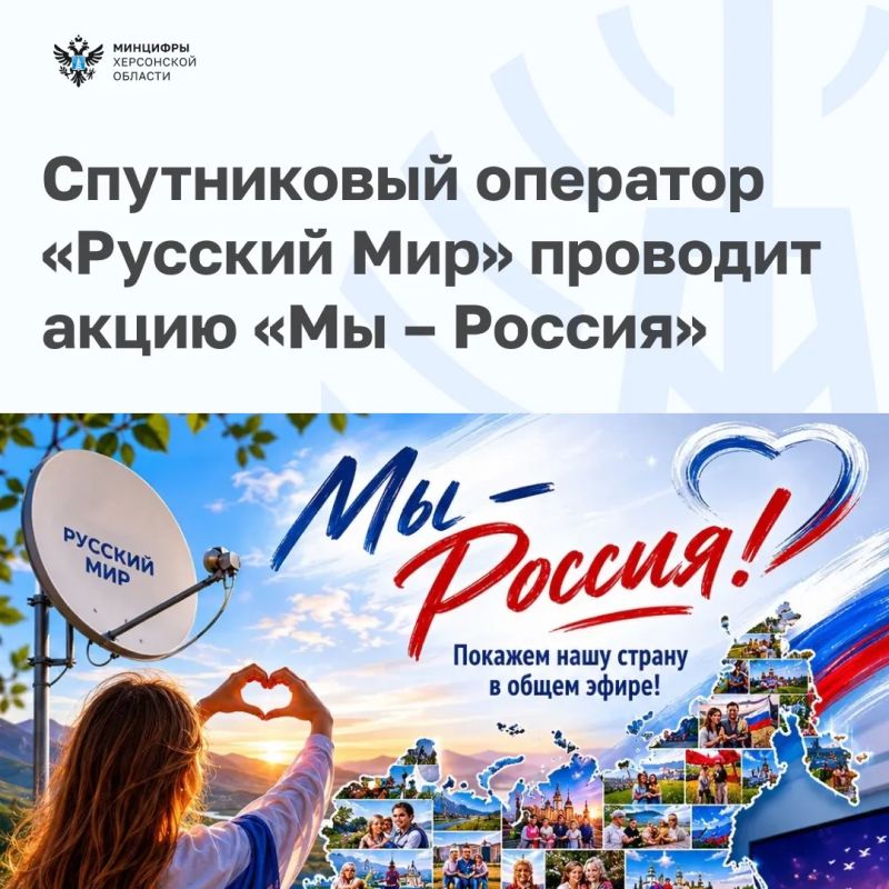 Абоненты «Русского Мира» могут попасть в эфир телеканалов со своими фотографиями