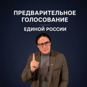 Александр Фомин: Стартовало электронное предварительное голосование Единой России