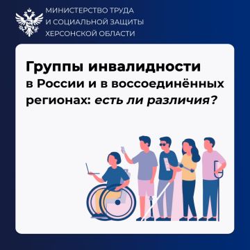 Группы инвалидности в России и в воссоединённых регионах: есть ли различия?