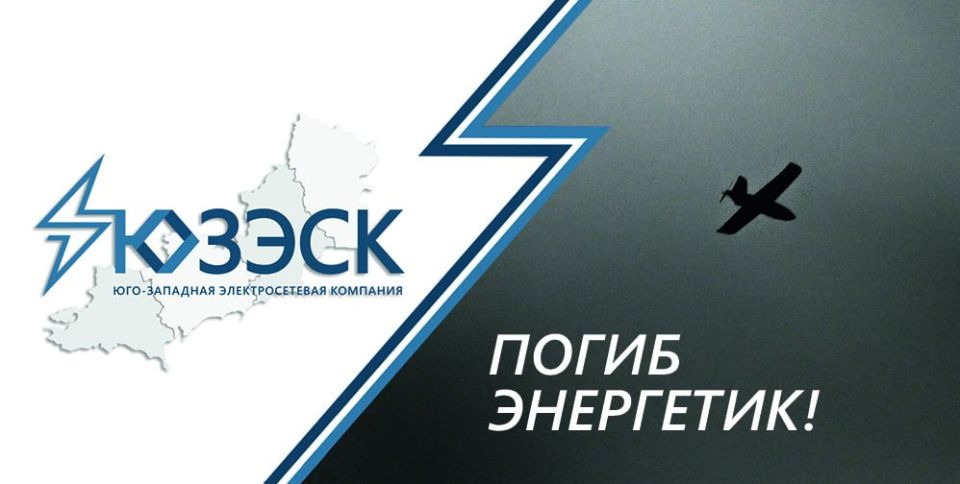 Сегодня беспилотник атаковал сотрудницу филиала АО "Юго-Западная ЭСК" "Херсонэнерго"
