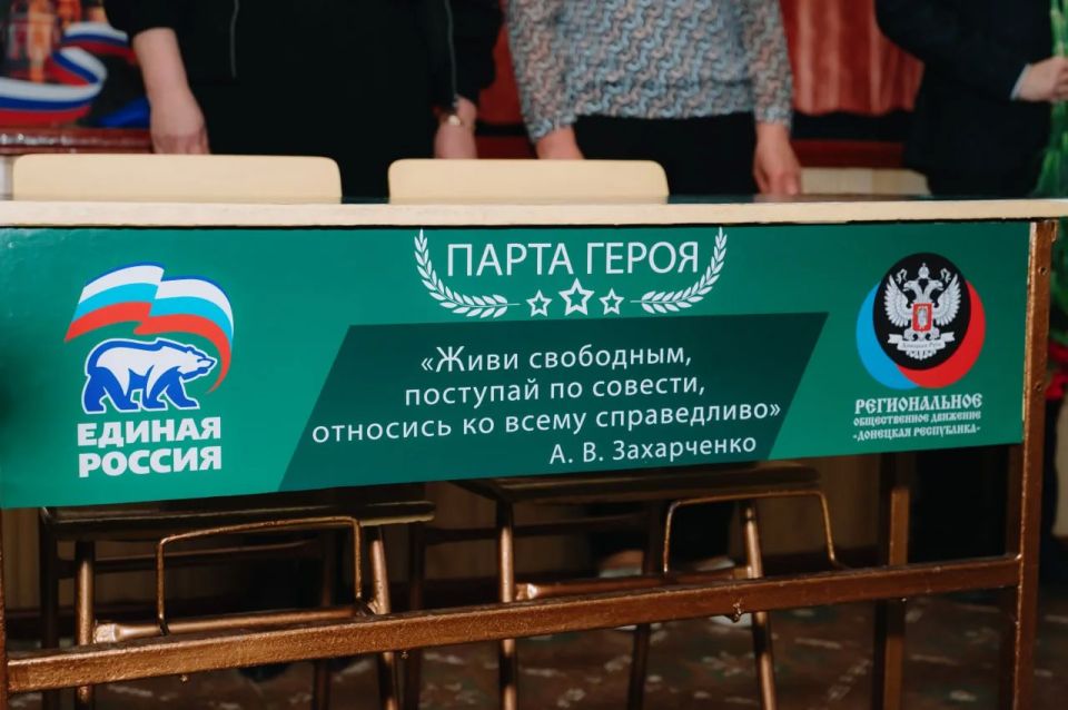 Ирина Куксенкова: В донецких школах №125 и №126 вместе с Единой Россией мы торжественно открыли Парты Героев — символ нашей благодарности тем, кто отдал жизнь за Родину, за наше будущее, за возможность детей учиться под... Ирина Куксенкова: В донецких школах №125 и №126 вместе с Единой Россией мы торжественно открыли Парты Героев — символ нашей благодарности тем, кто отдал жизнь за Родину, за наше будущее, за возможность детей учиться под...