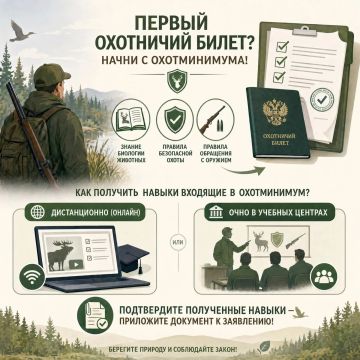 Внимание будущим охотникам!