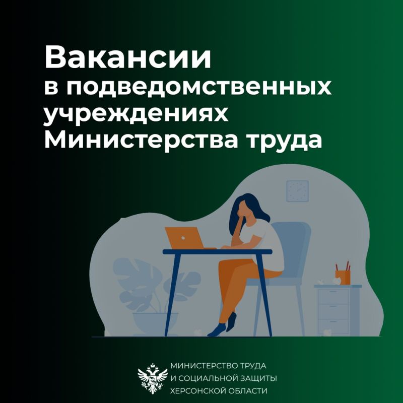 Новые вакансии в ГКУ «Центр содействия деятельности Министерства труда и социальной защиты»