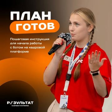Ты давно хотел попробовать возможности кадровой платформы «Уполномоченный на результат», но не знал, с чего начать?