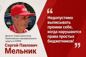 «Недопустимо выписывать премии себе!» - КПРФ в Каланчаке против выплат Врип главе администрации