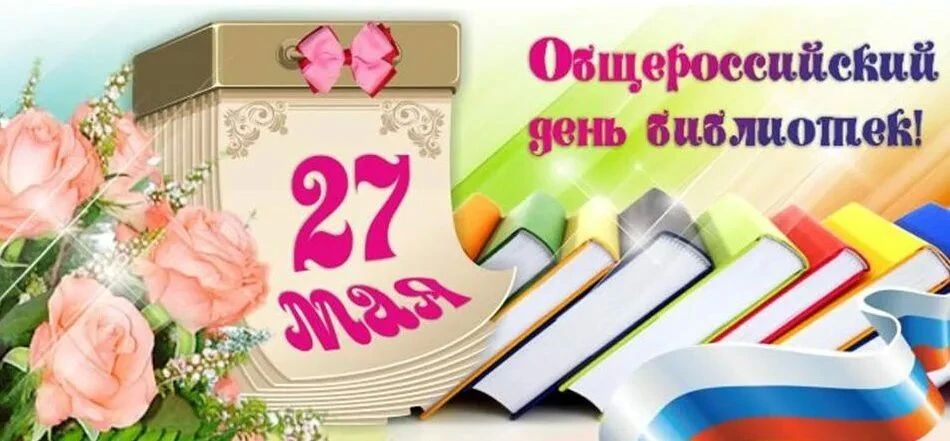 Книга сквозь века. Помните, как в детстве вы впервые пришли в библиотеку? Запах старых книг, шелест страниц, тишина, наполненная волшебством, и добрый библиотекарь, который помог найти самую интересную сказку… Завтра, 27 мая...