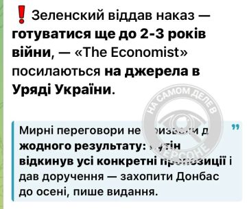 «Готовьтесь ещё на 2–3 года»: Зеленский затягивает войну, пока его страна истекает кровью