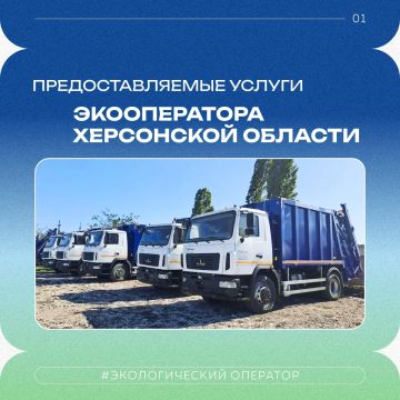 Какие услуги предоставляет экологический оператор у нас в регионе?