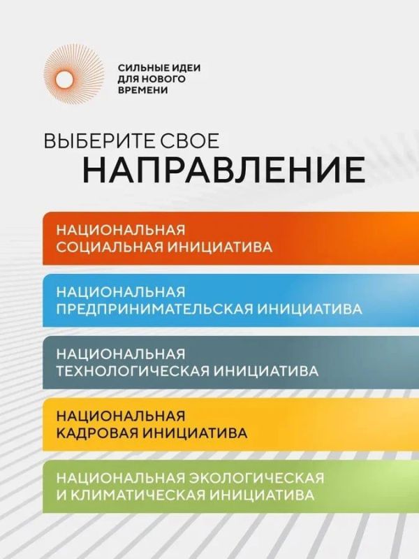 Открыт прием заявок на VI форум «Сильные идеи для нового времени» Открыт прием заявок на VI форум «Сильные идеи для нового времени»