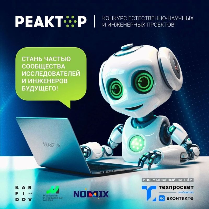 «Реактор»: включи науку на полную