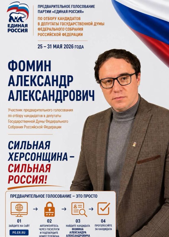 Александр Фомин: 25 мая в 89 субъектах страны стартовало предварительное голосование «Единой России»