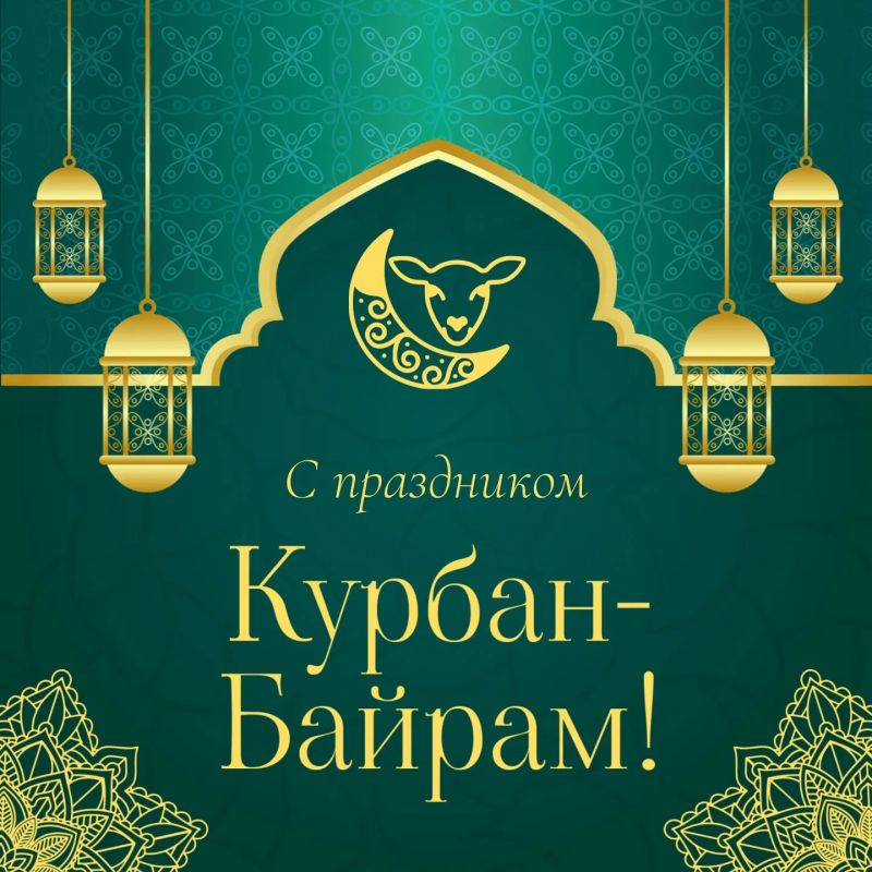 Константин Басюк: Поздравляю всех мусульман с праздником Курбан-Байрам