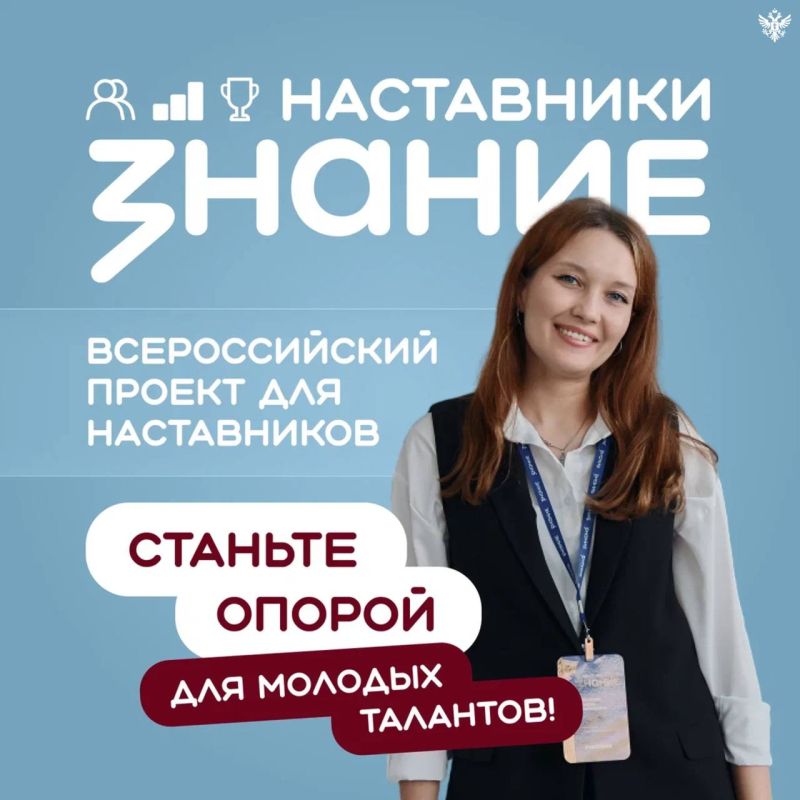Наставников школ и колледжей приглашают к участию во всероссийском проекте