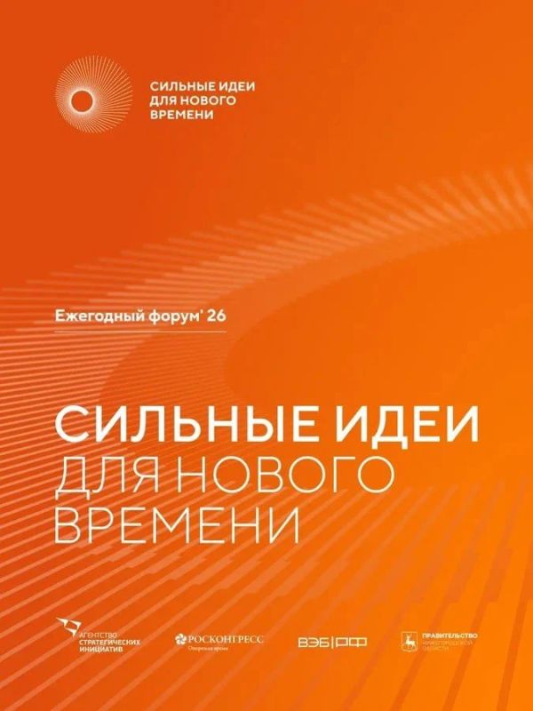 Открыт прием заявок на VI форум «Сильные идеи для нового времени»