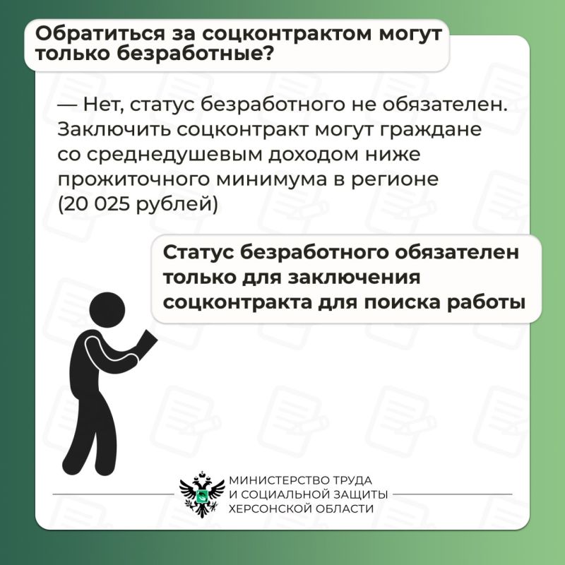 Ответы на распространённые вопросы по соцконтракту Ответы на распространённые вопросы по соцконтракту