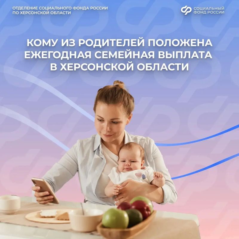 Кому в Херсонской области положена ежегодная семейная выплата