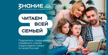 Продолжается прием заявок на Всероссийский конкурс «Читаем всей семьей»