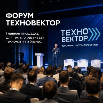 Напоминаем вам про форум «Техновектор» в Бердянске!