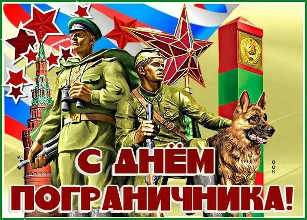От всей души поздравляем всех причастных с Днём пограничника!