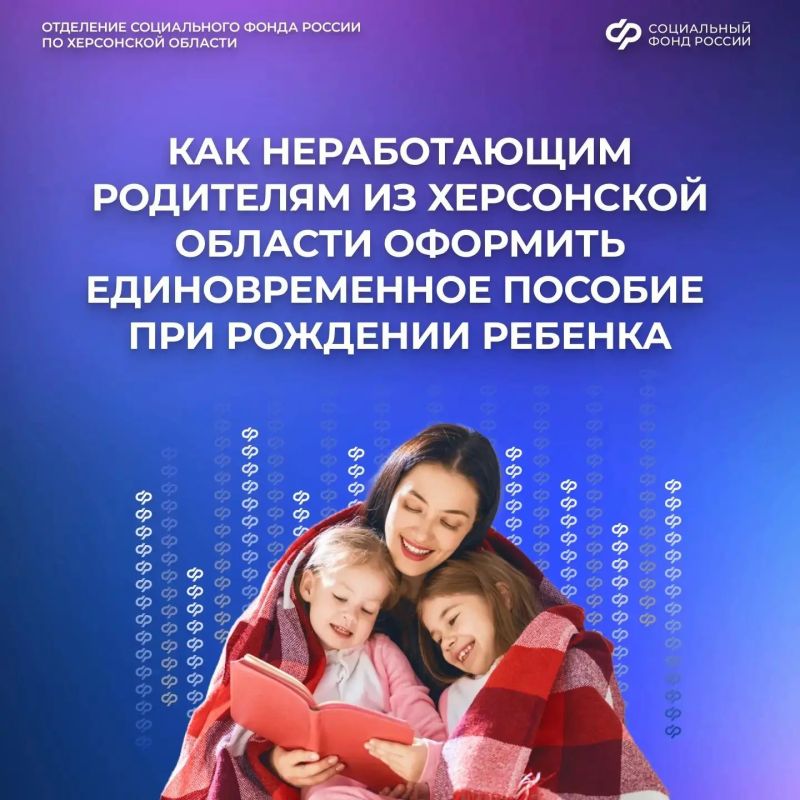 Что нужно знать о единовременной выплате при рождении ребенка неработающим сейчас родителям