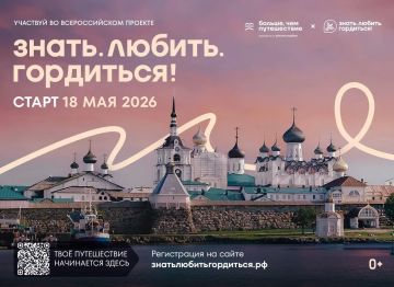 Стартовал Всероссийский проект «Знать