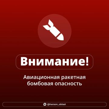 В Херсонской области объявлена авиационная и ракетная опасность