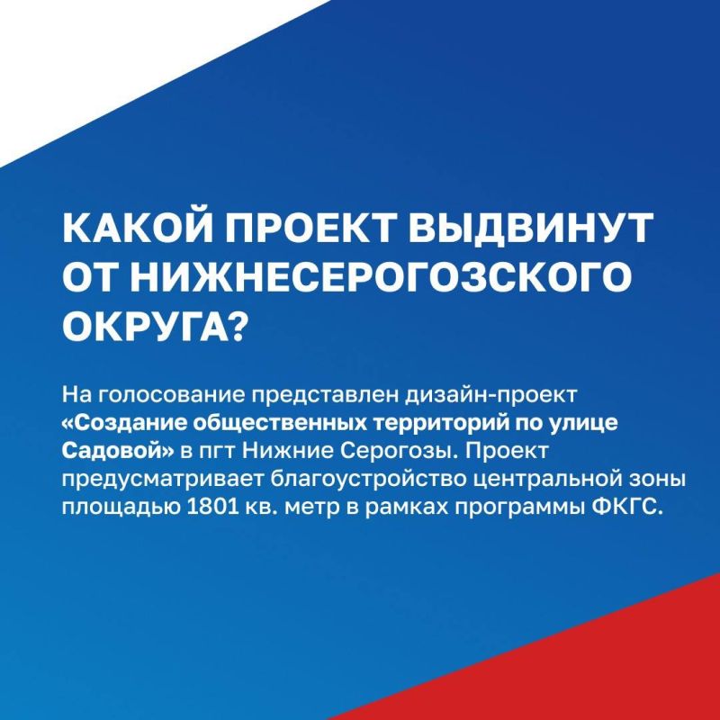 Нижнесерогозский округ на голосовании ФКГС — ваш выбор решает всё! Нижнесерогозский округ на голосовании ФКГС — ваш выбор решает всё!