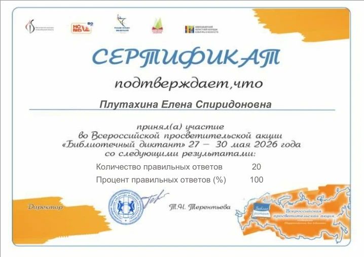 Библиотечный диктант в Скадовском округе: первые сертификаты уже вручены! Библиотечный диктант в Скадовском округе: первые сертификаты уже вручены!