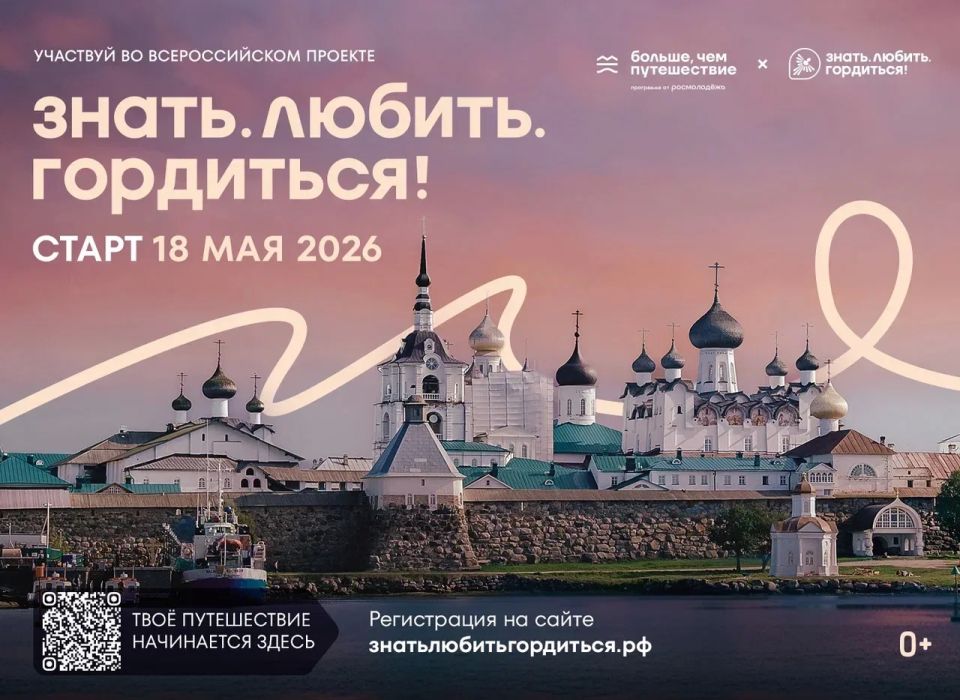 Стартовал Всероссийский проект «Знать