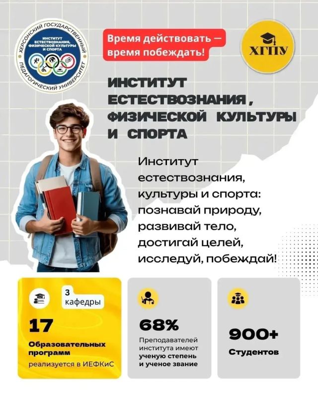 В Херсонский государственный педагогический университет объявлен приём на обучение! В Херсонский государственный педагогический университет объявлен приём на обучение!
