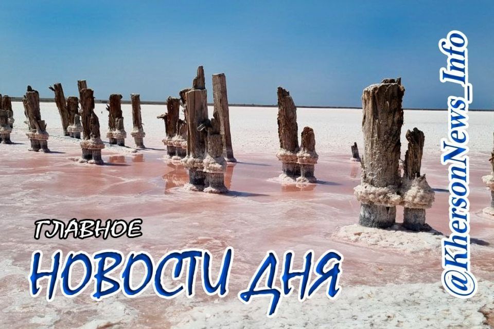 А на том берегу.... Правобережье Херсонщины: вечерний обзор новостей По обстрелам и пострадавшим А на том берегу.... Правобережье Херсонщины: вечерний обзор новостей По обстрелам и пострадавшим