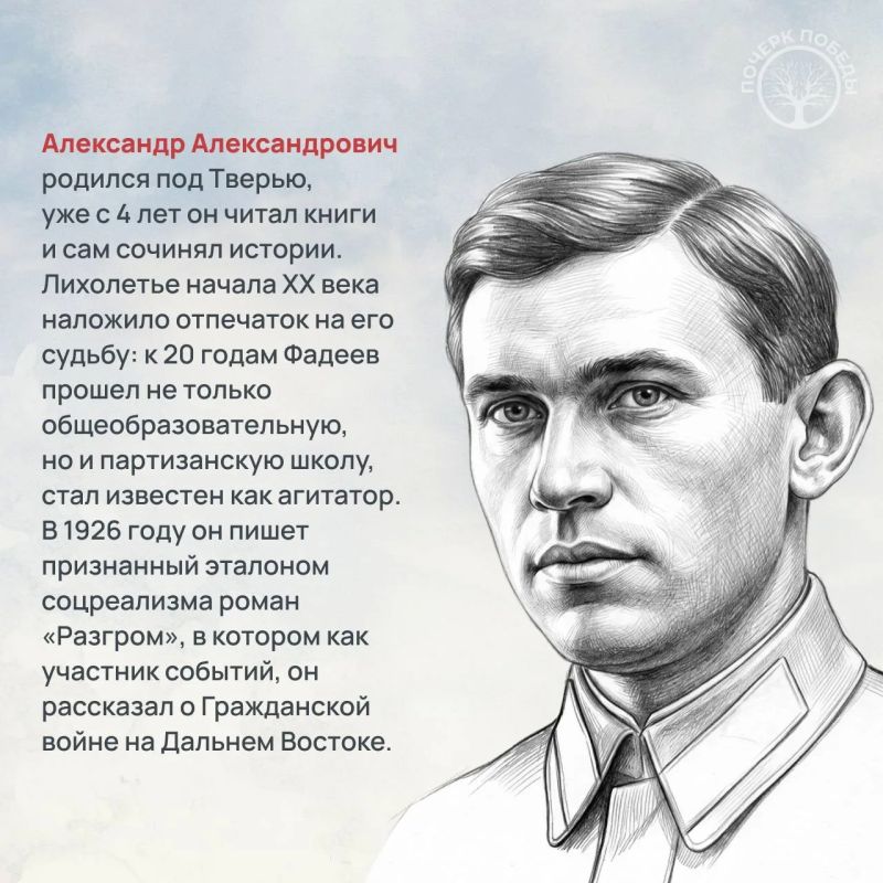 «Почерк Победы». «Всесоюзный» выпуск №3. Александр Фадеев «Почерк Победы». «Всесоюзный» выпуск №3. Александр Фадеев