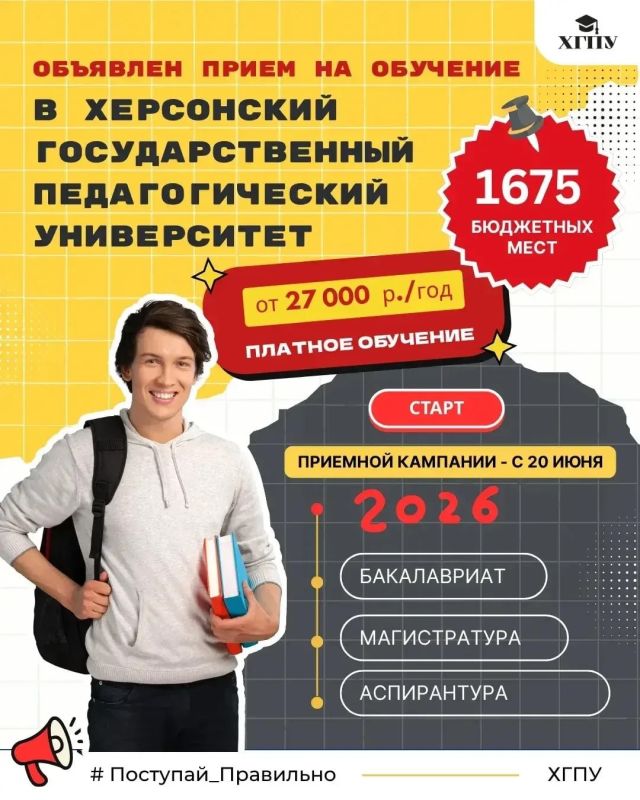 В Херсонский государственный педагогический университет объявлен приём на обучение!
