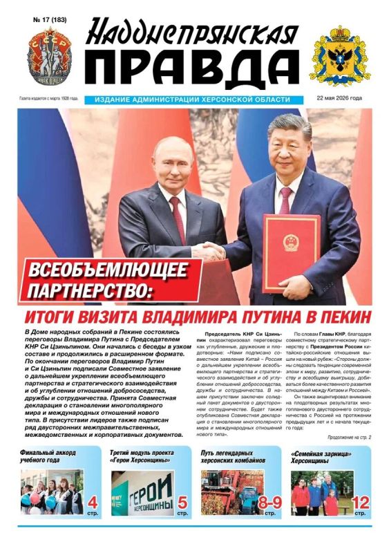 Вышел новый номер газеты «Надднепрянская правда»