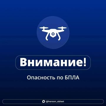 В Херсонской области объявлена угроза атаки беспилотников