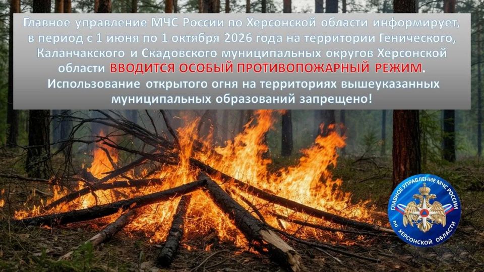 Особый противопожарный режим