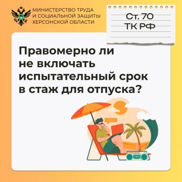 Правомерно ли не включать испытательный срок в стаж для отпуска?