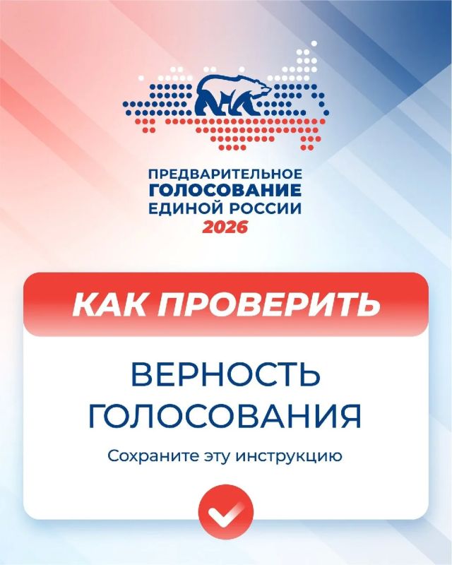 Остаются считанные часы до завершения процедуры предварительного голосования Единой России на сайте PG.ER.RU