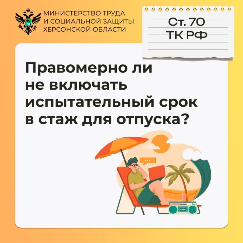 Правомерно ли не включать испытательный срок в стаж для отпуска?