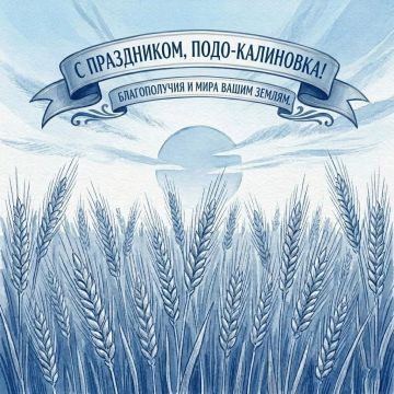 Руслан Хоменко: Дорогие жители Подо-Калиновки! Уважаемые земляки!
