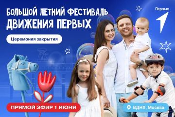 Открываем лето всей страной в прямом эфире!